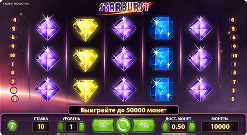 играть без регистрации Starburst игровой автомат онлайн.